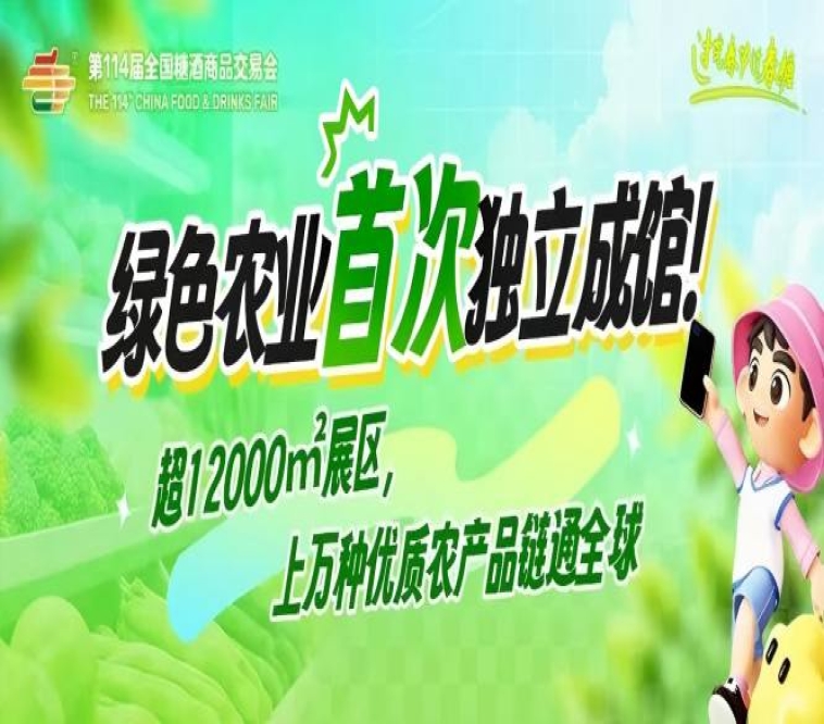 成都糖酒会|2026年成都春季全国糖酒会|2026年第114届全国糖酒商品交易会