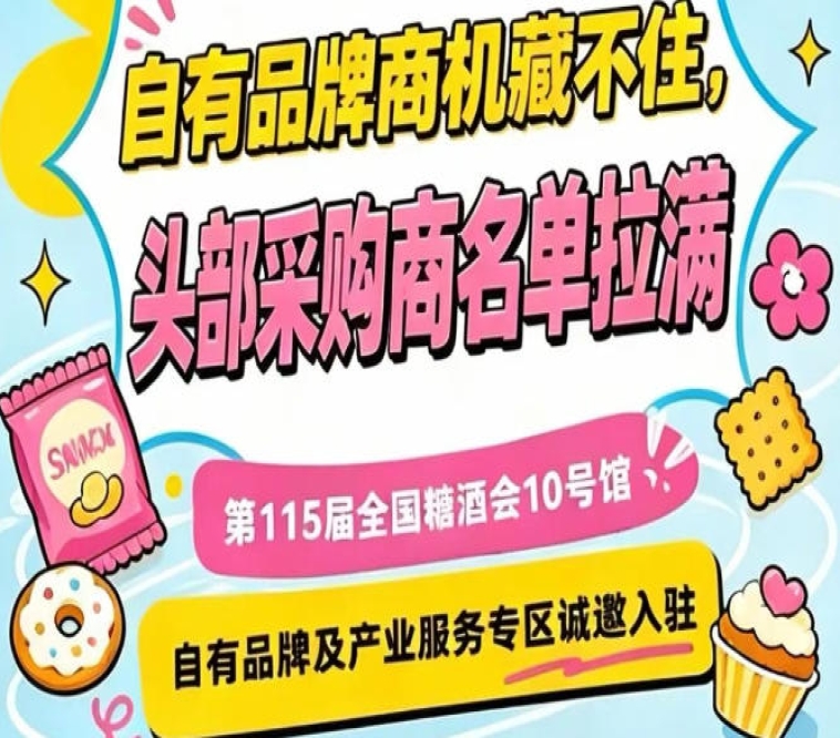 2026南京糖酒会【网站】2026秋季全国糖酒会-南京糖酒会酒店展-南京食品饮料酒水包装机械展会